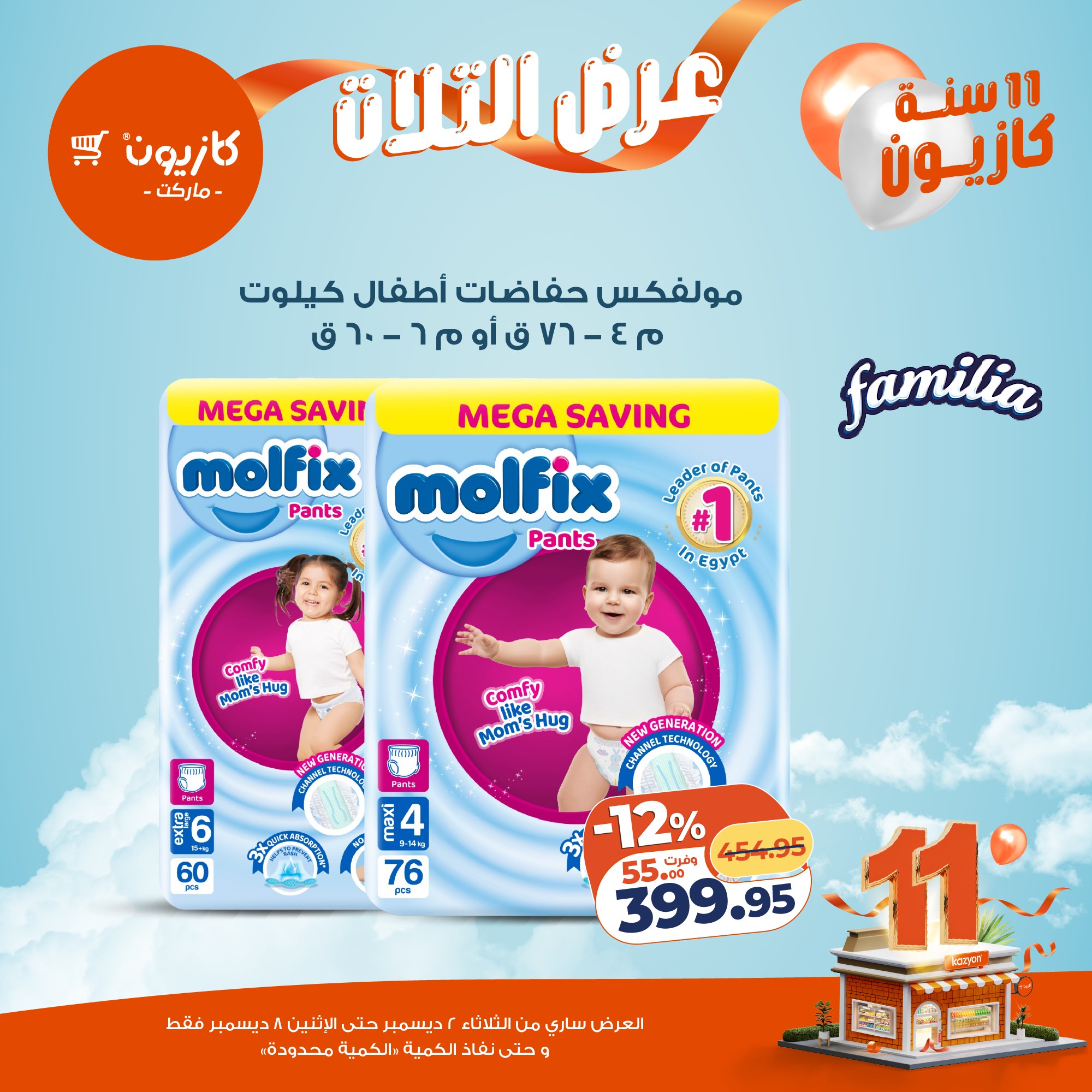 kazyon offers from 1dec to 3dec 2025 عروض كازيون من 1 ديسمبر حتى 3 ديسمبر 2025 صفحة رقم 28